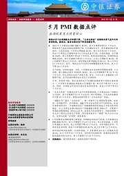 5月PMI数据点评：亟待政策发力恢复信心