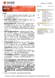 1-4月工业企业效益数据点评：去基数后修复有限