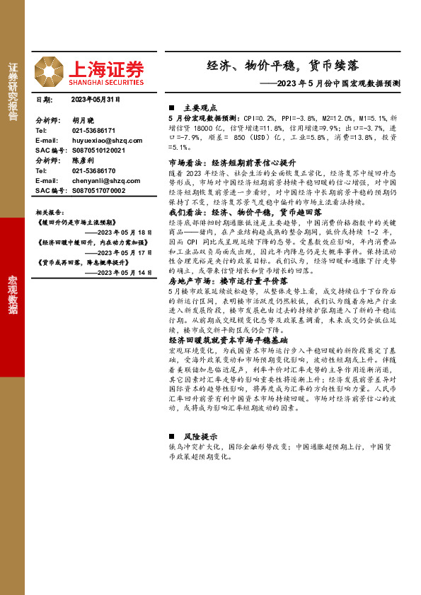 2023年5月份中国宏观数据预测：经济、物价平稳，货币续落