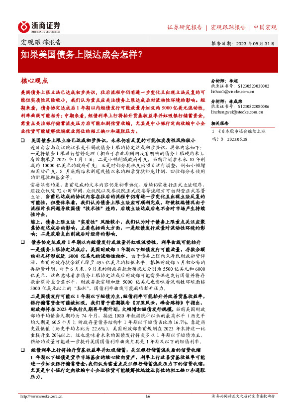 宏观跟踪报告：如果美国债务上限达成会怎样？