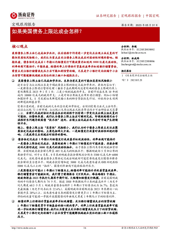 宏观跟踪报告：如果美国债务上限达成会怎样？