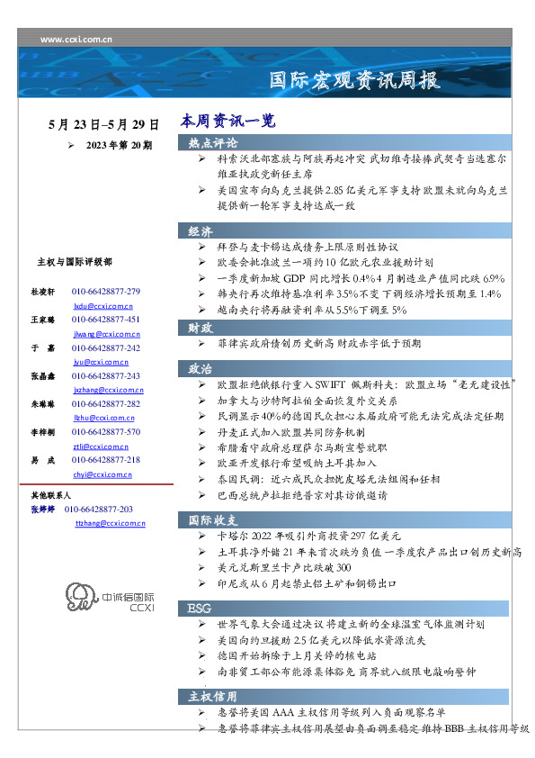 国际宏观资讯周报