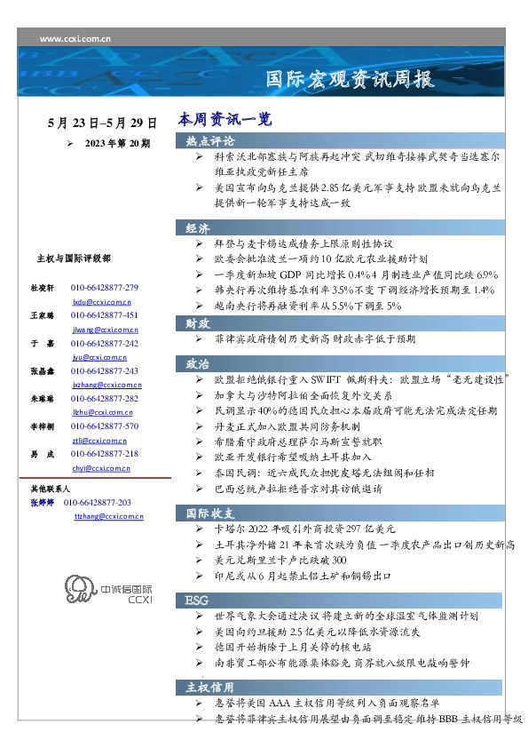 国际宏观资讯周报