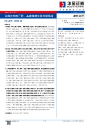 PMI点评（2023.5）：去库存刚刚开始，基建稳增长是合理选项