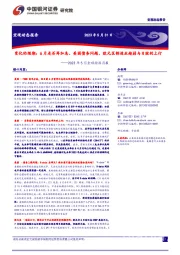 2023年5月全球经济月报：变化的预期：6月是否再加息、美国债务问题、欧元区制造业趋弱与日股的上行
