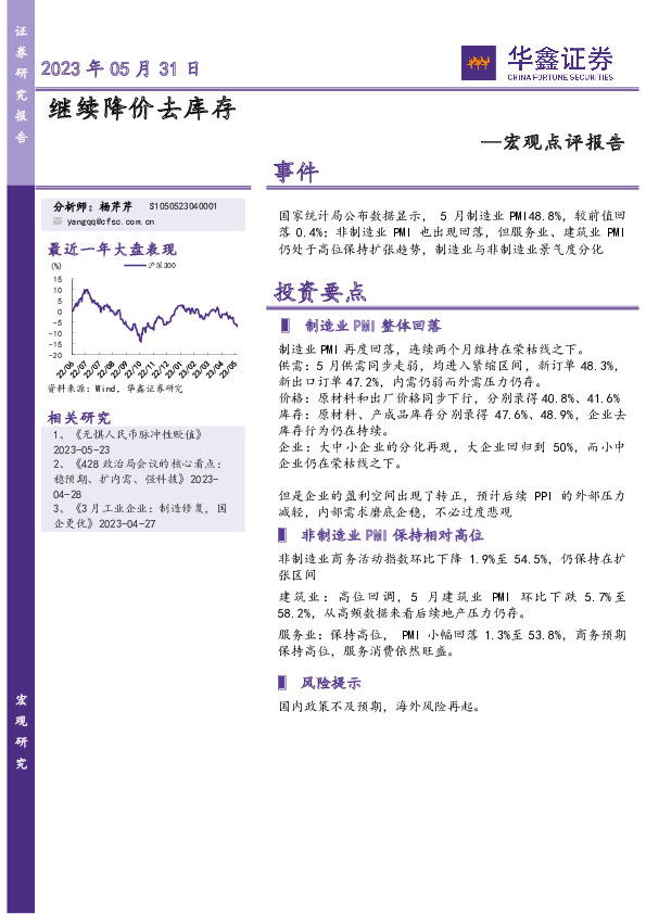 宏观点评报告：继续降价去库存