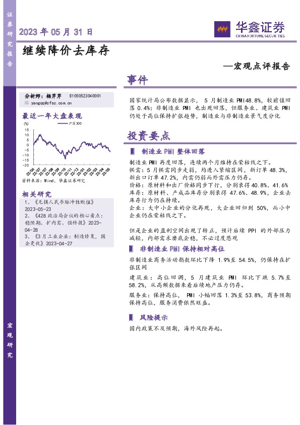 宏观点评报告：继续降价去库存