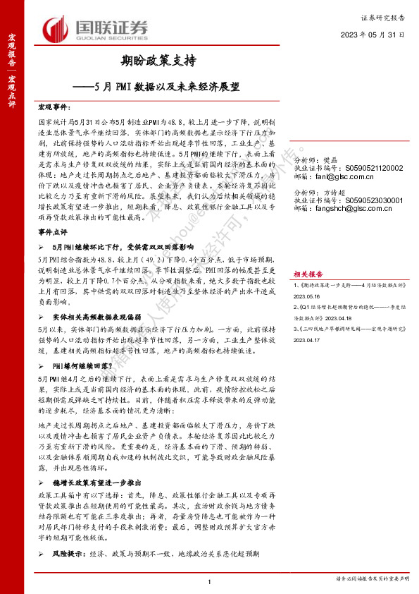 5月PMI数据以及未来经济展望：期盼政策支持