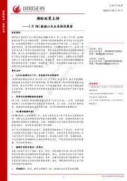 5月PMI数据以及未来经济展望：期盼政策支持