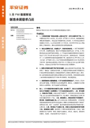 5月PMI数据解读：制造业弱需求凸显