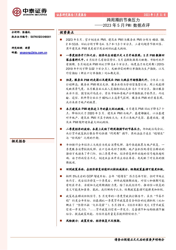 2023年5月PMI数据点评：跨周期的节奏压力