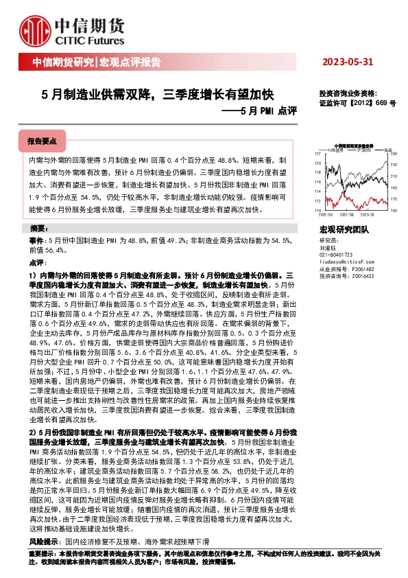 5月PMI点评：5月制造业供需双降，三季度增长有望加快