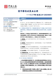 5月PMI数据点评：债市静待政策面出牌