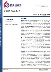 5月PMI数据点评：需求不足仍为主要矛盾