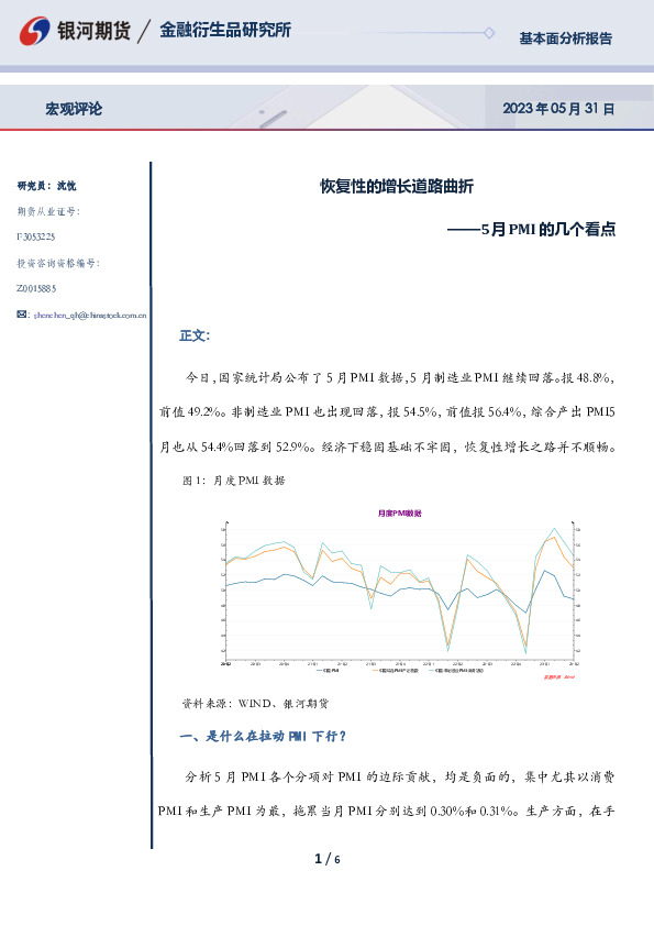 5月PMI的几个看点：恢复性的增长道路曲折