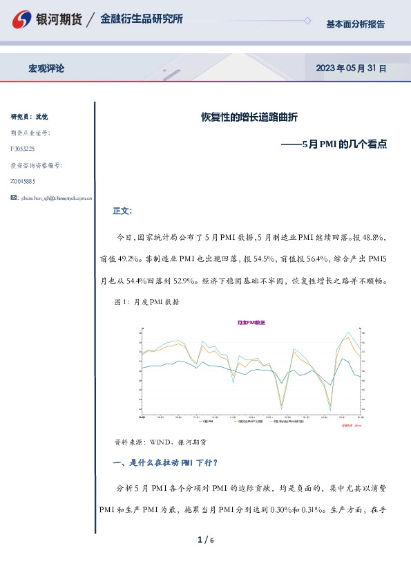 5月PMI的几个看点：恢复性的增长道路曲折
