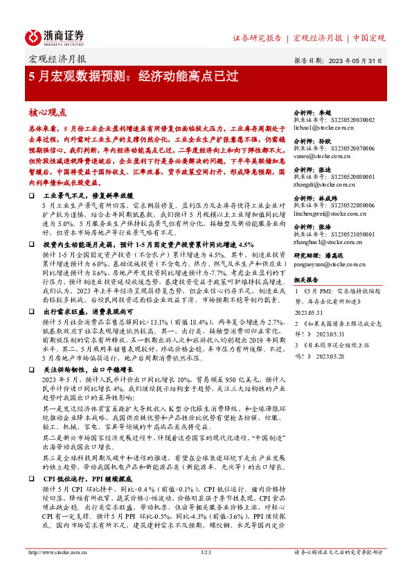 5月宏观数据预测：经济动能高点已过