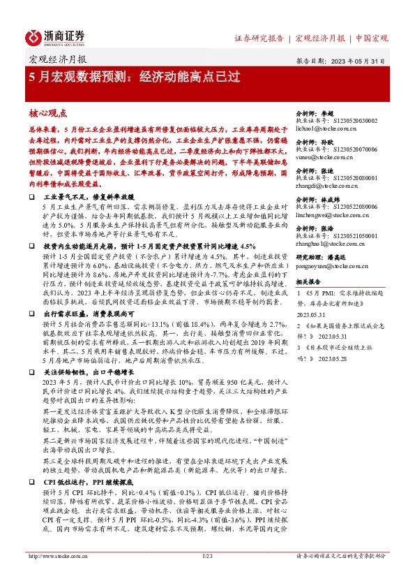 5月宏观数据预测：经济动能高点已过