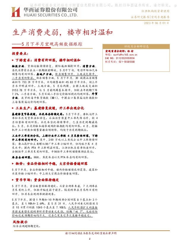 5月下半月宏观高频数据跟踪：生产消费走弱，楼市相对温和