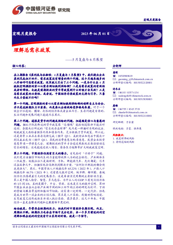 5月复盘与6月展望：理解总需求政策