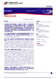5月复盘与6月展望：理解总需求政策