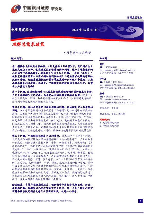 5月复盘与6月展望：理解总需求政策