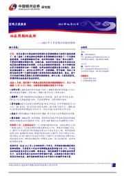 2023年5月宏观经济指标预测：站在周期的底部