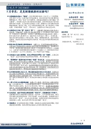 5月非农：是美联储换挡的证据吗？