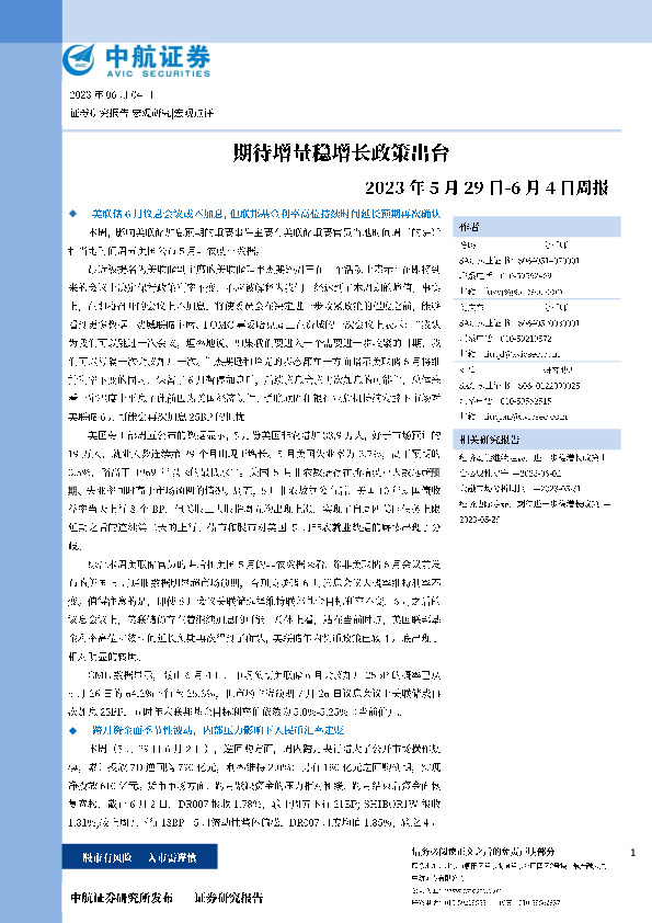 周报：期待增量稳增长政策出台