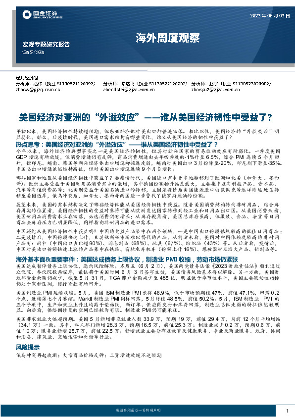 海外周度观察：美国经济对亚洲的“外溢效应”——谁从美国经济韧性中受益了？