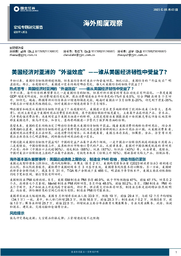 海外周度观察：美国经济对亚洲的“外溢效应”——谁从美国经济韧性中受益了？