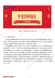 华龙投顾周报：五穷六绝？再挺一挺
