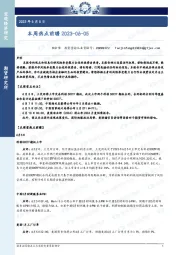 本周热点前瞻