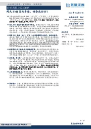 宏观周报：两大PMI各走各路，谁会先回头？