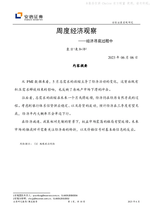 经济寻底过程中：周度经济观察