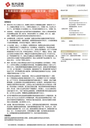 5月美国就业数据点评：量有支撑，价有抑制