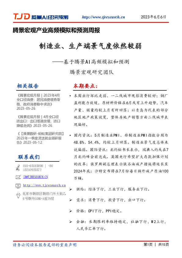 制造业、生产端景气度依然较弱