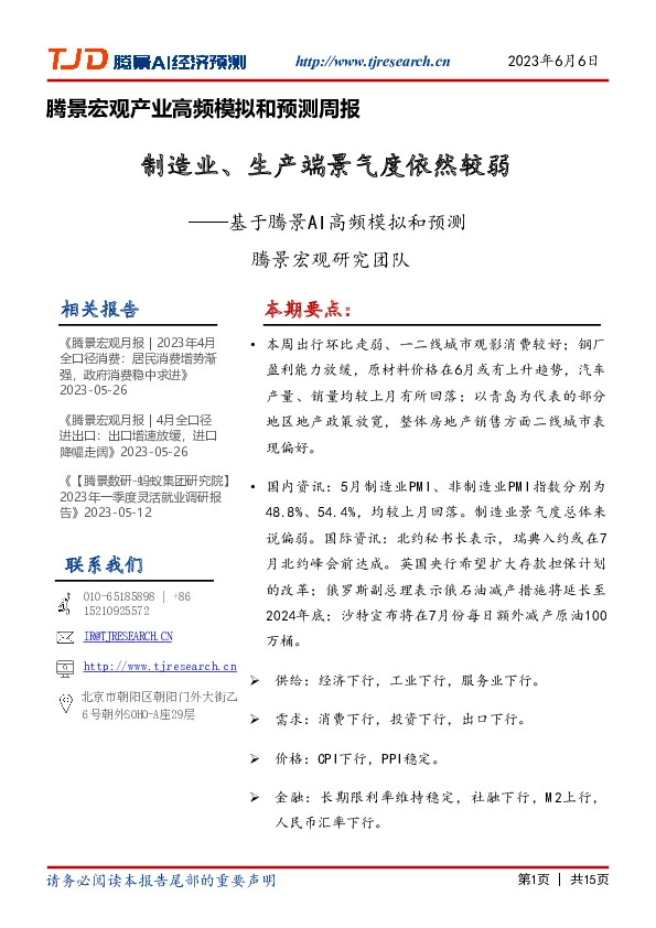 制造业、生产端景气度依然较弱