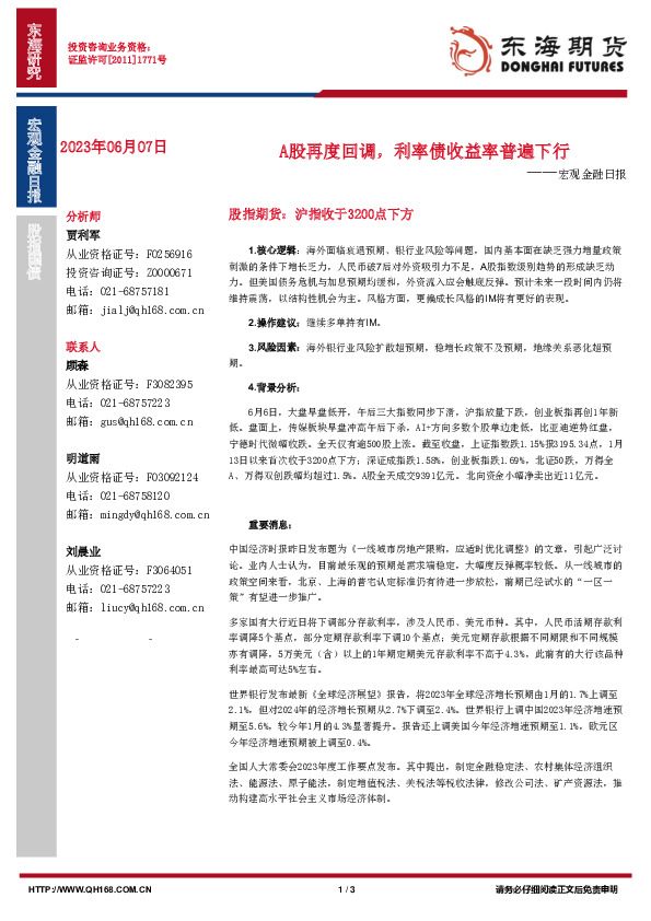 宏观金融日报：A股再度回调，利率债收益率普遍下行