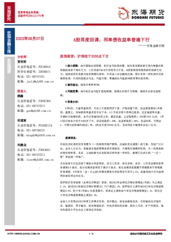 宏观金融日报：A股再度回调，利率债收益率普遍下行