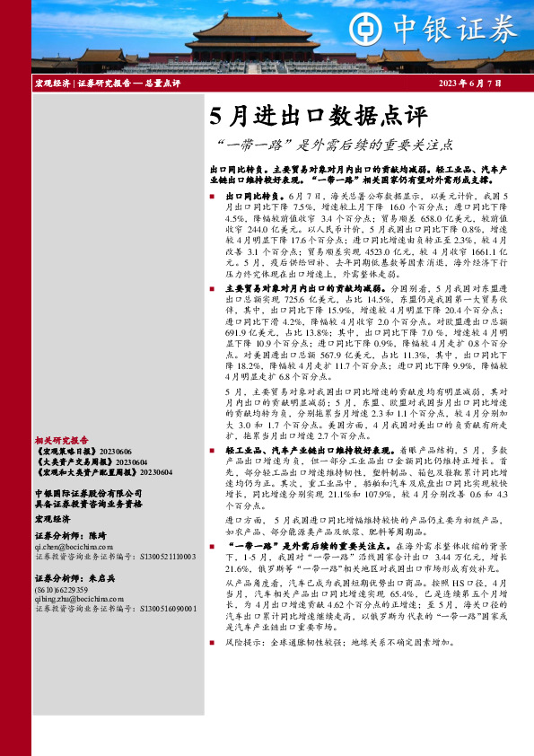 5月进出口数据点评：“一带一路”是外需后续的重要关注点
