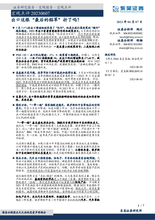 宏观点评：出口这根“最后的稻草”折了吗？