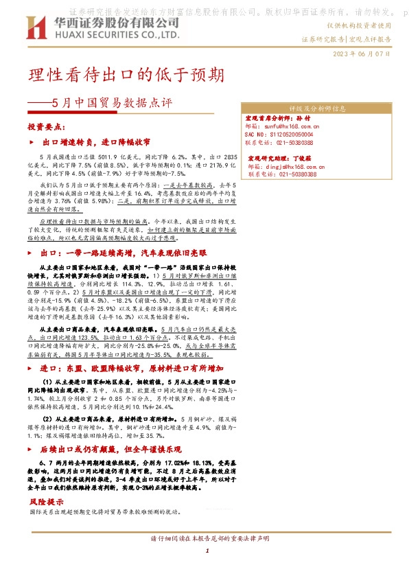 5月中国贸易数据点评：理性看待出口的低于预期