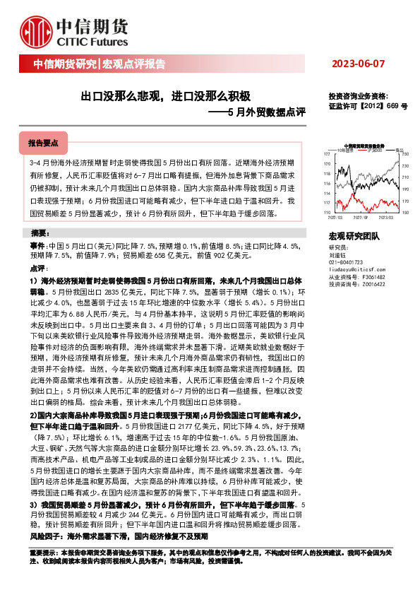 5月外贸数据点评：出口没那么悲观，进口没那么积极