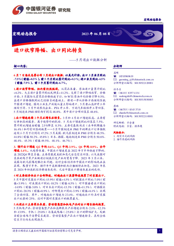 5月进出口数据分析：进口收窄降幅、出口同比转负