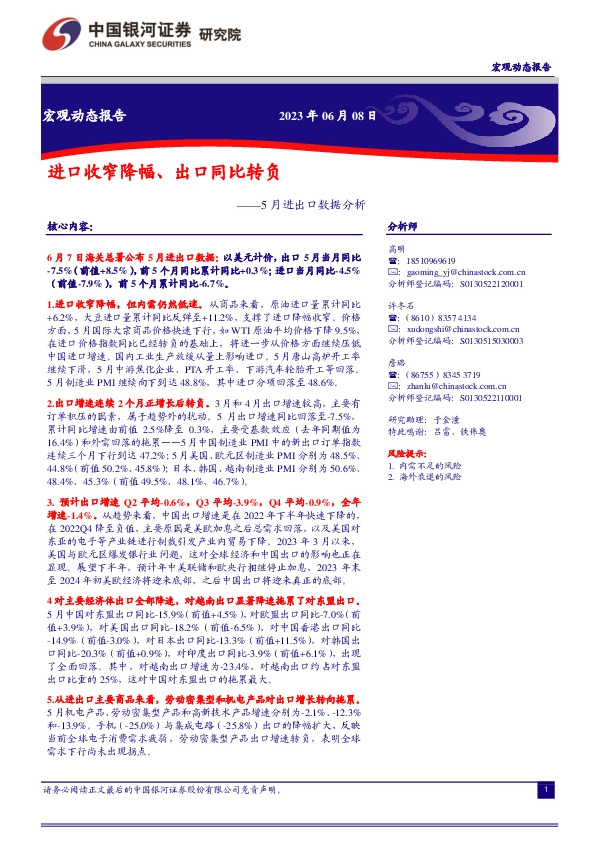 5月进出口数据分析：进口收窄降幅、出口同比转负