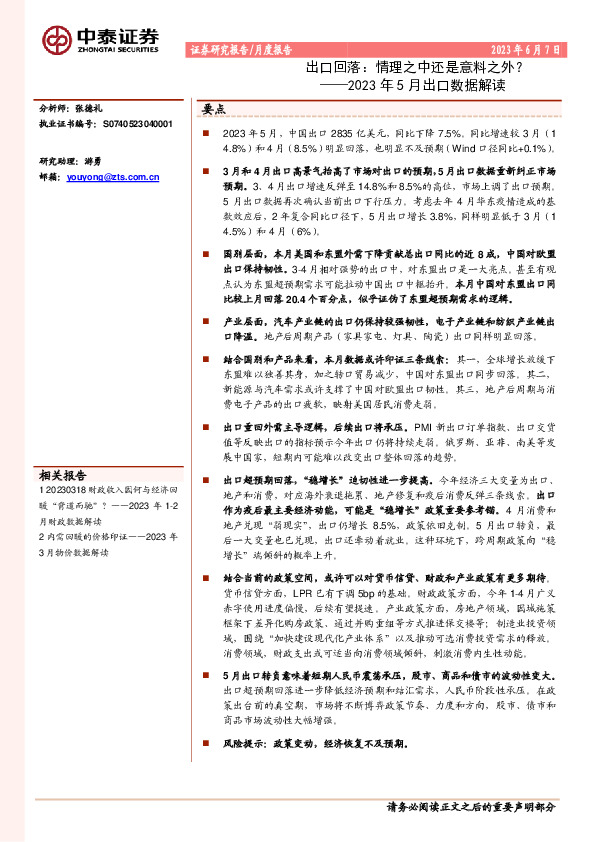 2023年5月出口数据解读：出口回落：情理之中还是意料之外？