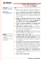 2023年5月出口数据解读：出口回落：情理之中还是意料之外？