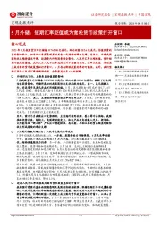 宏观数据点评：5月外储：短期汇率贬值或为宽松货币政策打开窗口