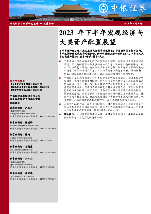 2023年下半年宏观经济与大类资产配置展望